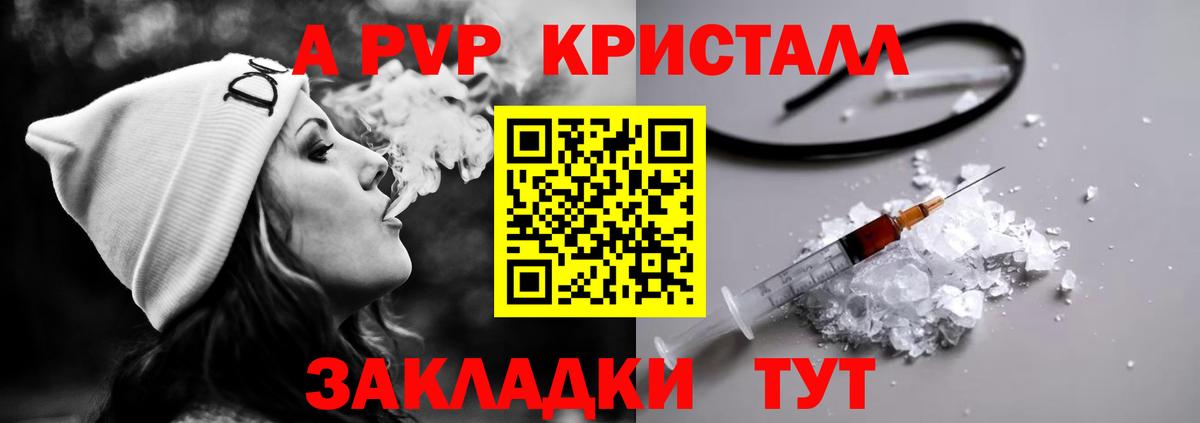 Alpha PVP крисы CK  А ПВП крисы CK  A PVP СК  Вход с VPN  Ржев 