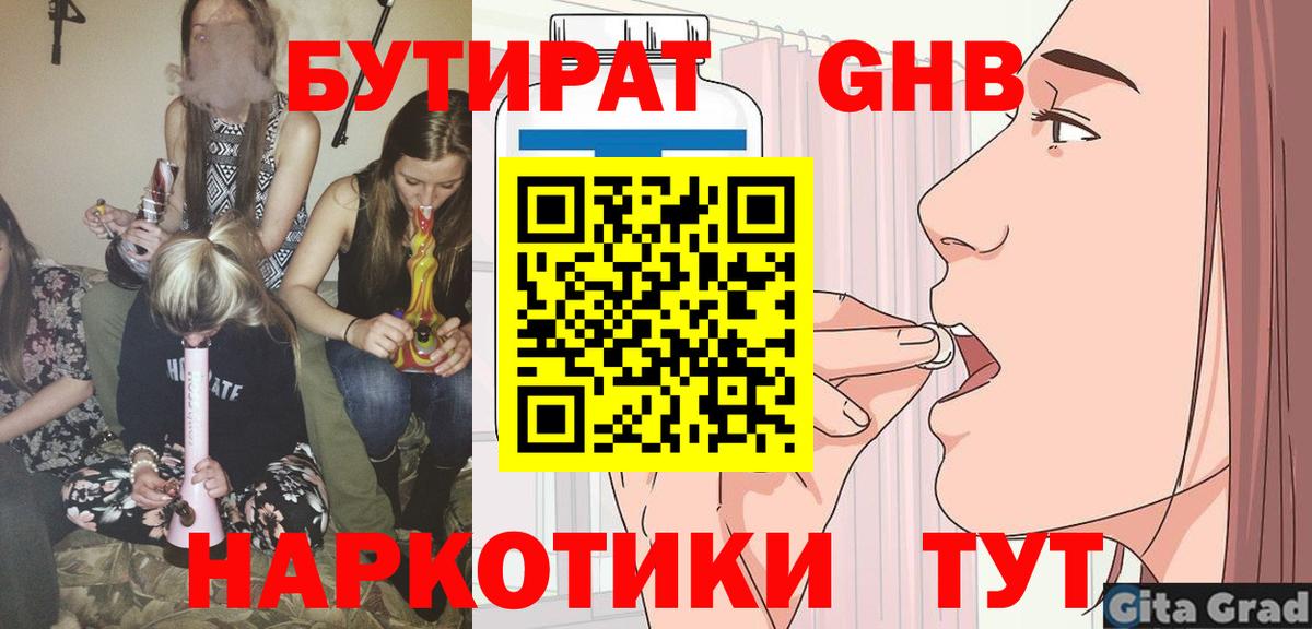 БУТИРАТ  Бутират бутандиол  Вход с VPN  Ржев 