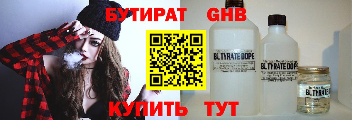 Бутират буратино Ржев