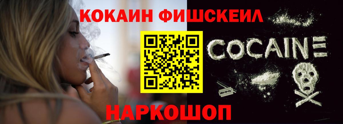 Кокаин Fish Scale  Cocaine Перу  Кокаин  Вход с VPN  Ржев 