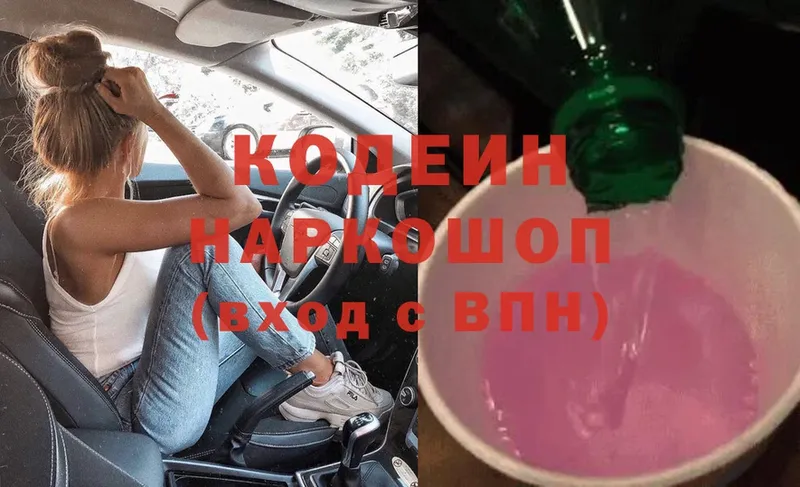 Кодеин напиток Lean (лин)  Ржев 