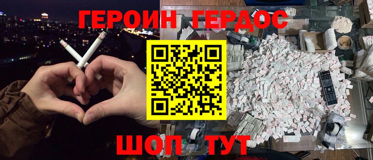 Героин белый Ржев