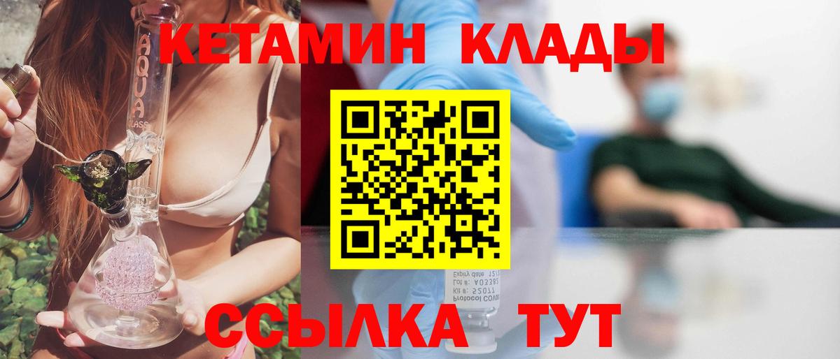 Ржев  КЕТАМИН VHQ  Вход с VPN 