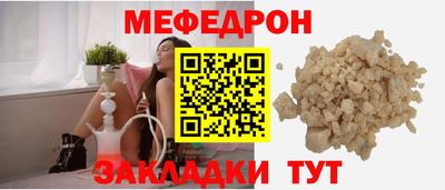 мяу мяу кристалл Бийск