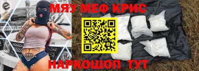 мяу мяу кристалл Бийск